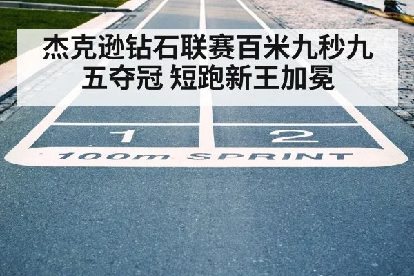 sprint finish line